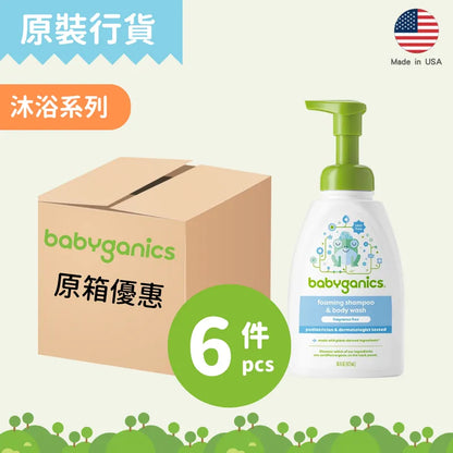 [原箱優惠] babyganics 洗髮及沐浴露 473ml x6