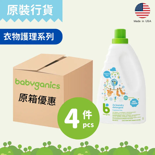 [原箱優惠] babyganics 嬰兒洗衣液 1.77L x4