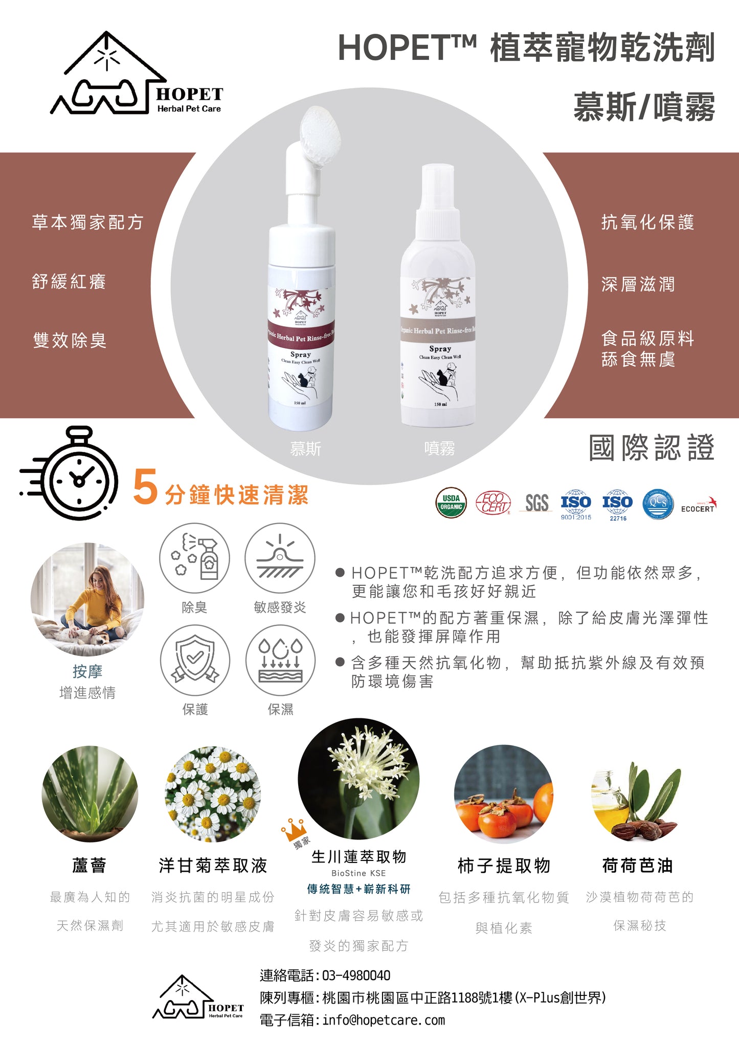 有機植萃寵物乾洗泡沫  150ml (貓狗適用)